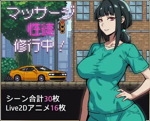 【电脑/SLG】按摩学徒修行中  マッサージ性徒修行中  AI汉化版