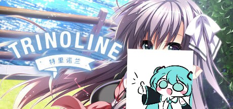 【电脑/ADV】特里诺兰  トリノライン 中文汉化版