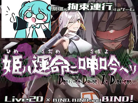 【电脑/SLG】公主在命运中呻吟   姫ハ運命ニ呻吟ヘリ Destined Damsel In Distress v1.0.5 AI汉化版