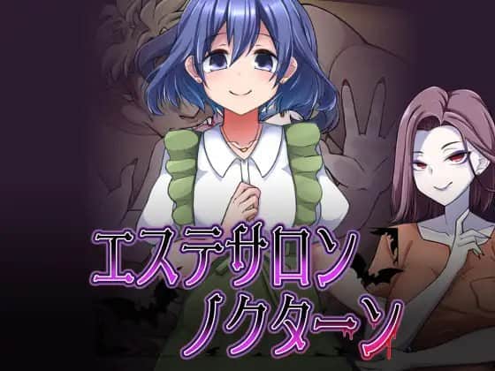 【电脑/ADV】美容沙龙夜场   エステサロンノクターン v1.1.1 AI汉化版