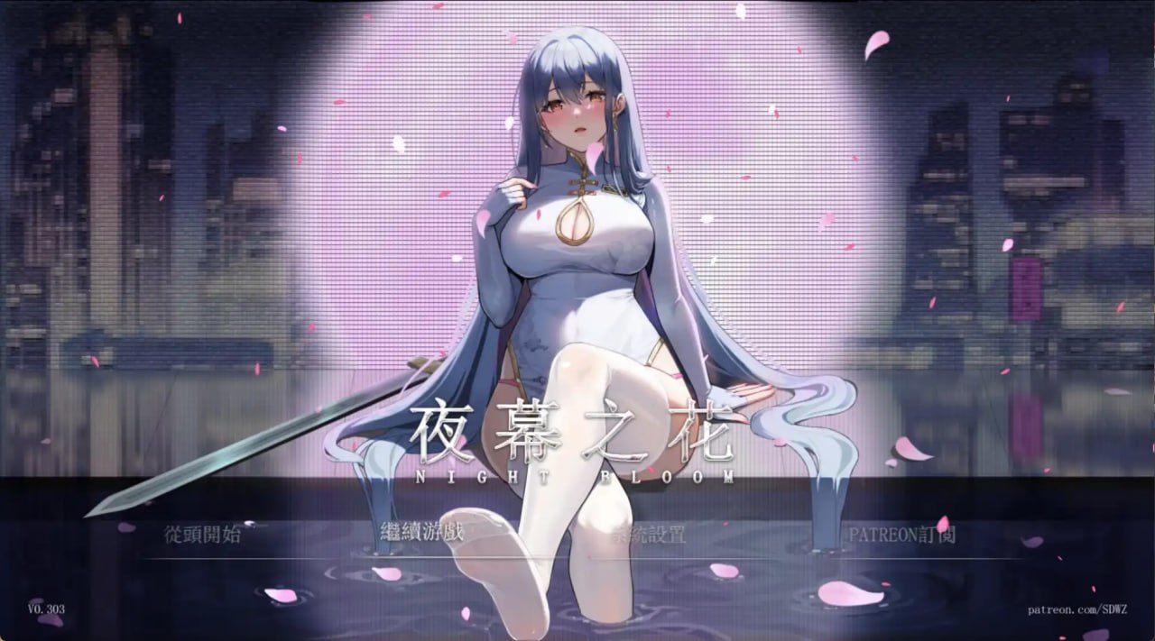【电脑/RPG】夜幕之花  Night Bloom v0.552 官中步兵版