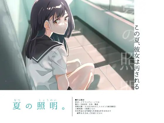 【电脑/ADV】夏日光影   夏の照明 v1.02 中文汉化版