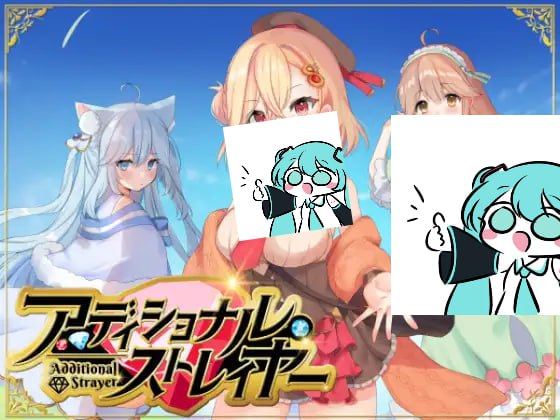 【电脑/RPG】额外的迷失者 アディショナル・ストレイヤー v1.1 AI汉化版