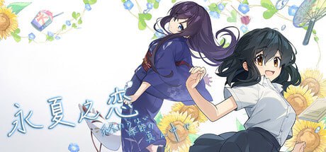 【双端/ADV】永夏之恋 - 終わらない季節の真ん中で   永夏之戀 - 終わらない季節の真ん中で 官方中文版