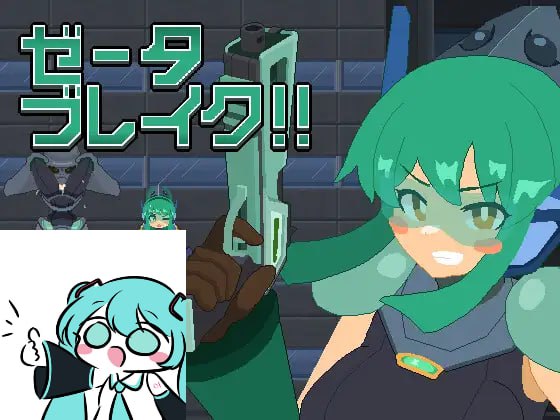 【电脑/ACT】泽塔突破！！ ゼータブレイク!! 日文生肉版