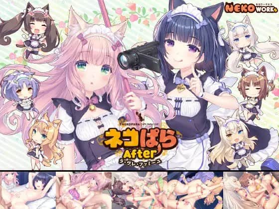 【电脑/ADV】猫娘乐园  ネコぱらAfter ラ・ブレ・ファミーユ   DL官方繁体中文