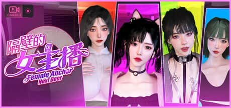 【电脑/SLG/3D】隔壁的女主播 v1.05 STEAM官方中文【简+繁】