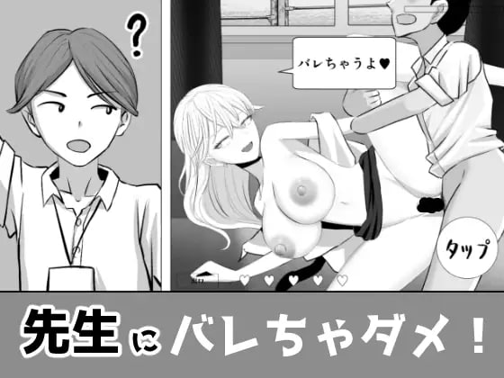 【电脑/SLG】绝对不能让老师发现！ 先生にバレちゃダメ！ AI汉化版