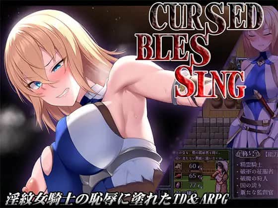 【电脑/RPG】诅咒的祝福～淫纹精灵骑士 Cursed Blessing～淫紋の精霊騎士 v2 AI汉化版