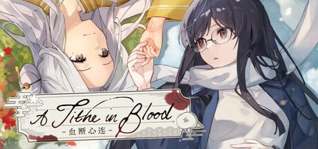 【电脑/ADV】A Tithe in Blood -血断心连-  A Tithe in Blood 〜血の契り〜 官方中文版