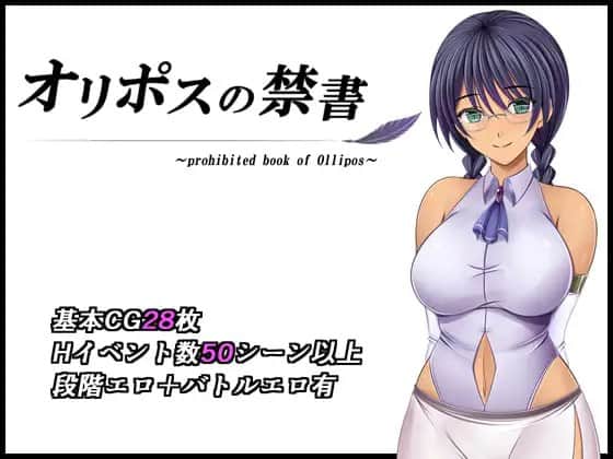 【电脑/RPG】奥林匹斯的禁书 オリポスの禁書 v1.0 AI汉化版