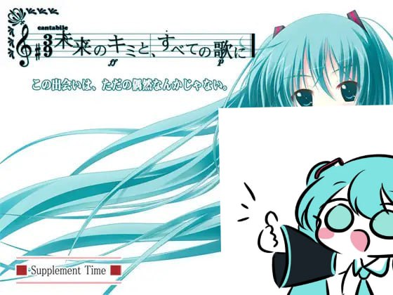 【电脑/ADV】所有的歌献于未来的你  未来のキミと、すべての歌に   中文汉化版