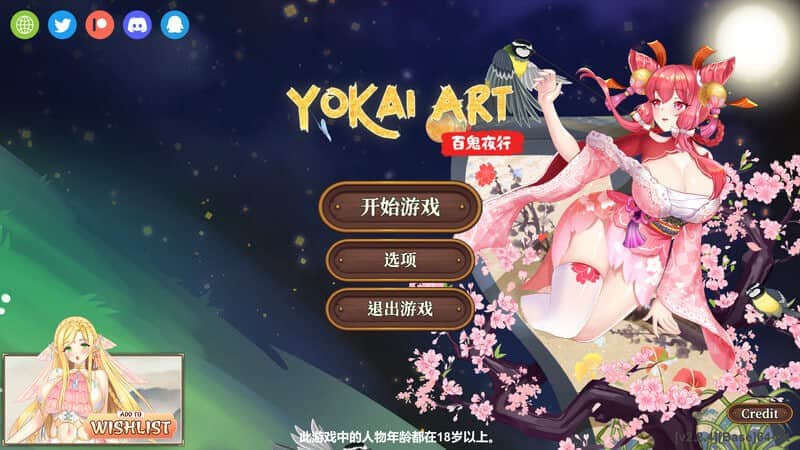 【电脑/SLG】妖谈：百鬼夜行  Yokai Art: Night Parade of One Hundred Demons v2.5.2b 官方中文版+DLC