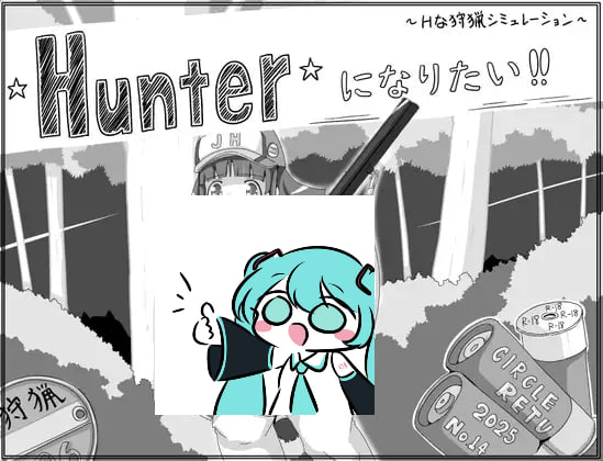【电脑/RPG】我想成为猎人！！ Hunterになりたい！！ v1.01 AI汉化版