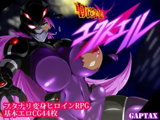 【电脑/RPG】斩穿姫艾奎尔  斬穿姫エクスエル  v1.04 AI汉化版