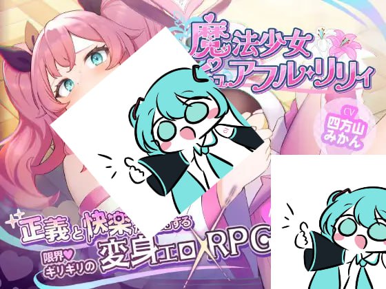 【电脑/RPG】魔法少女纯真百合   魔法少女ピュアフル・リリィ Demo AI汉化版
