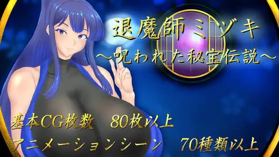 【电脑/RPG】退魔师美月～被诅咒的秘宝传说～  退魔師ミヅキ ～呪われた秘宝伝説～ v1.01 AI汉化版