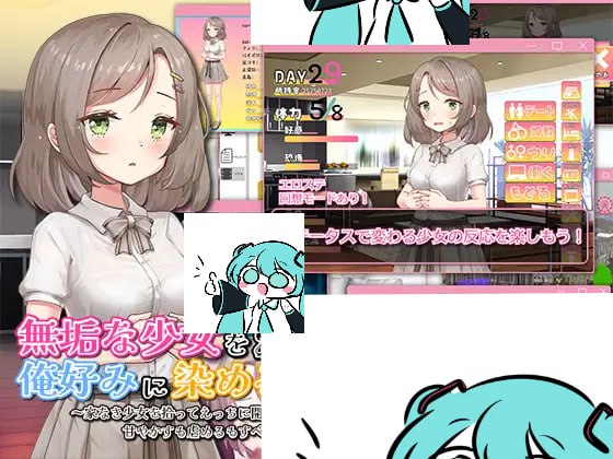 【电脑/RPG】無垢な少女を俺好みに染めるまで～家なき少女を拾ってえっちに開発！ 甘やかすも虐めるもすべては俺次第～ AI汉化版