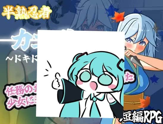 【电脑/RPG】新手忍者枫～心跳加速的初次任务～  半熟忍者カエデ～ドキドキ初任務～ AI汉化版