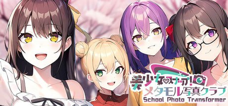 【电脑/ADV】美少女快拍！变身写真俱乐部   School Photo Transformer  美少女スナップ！メタモル写真クラブ  官方中文版