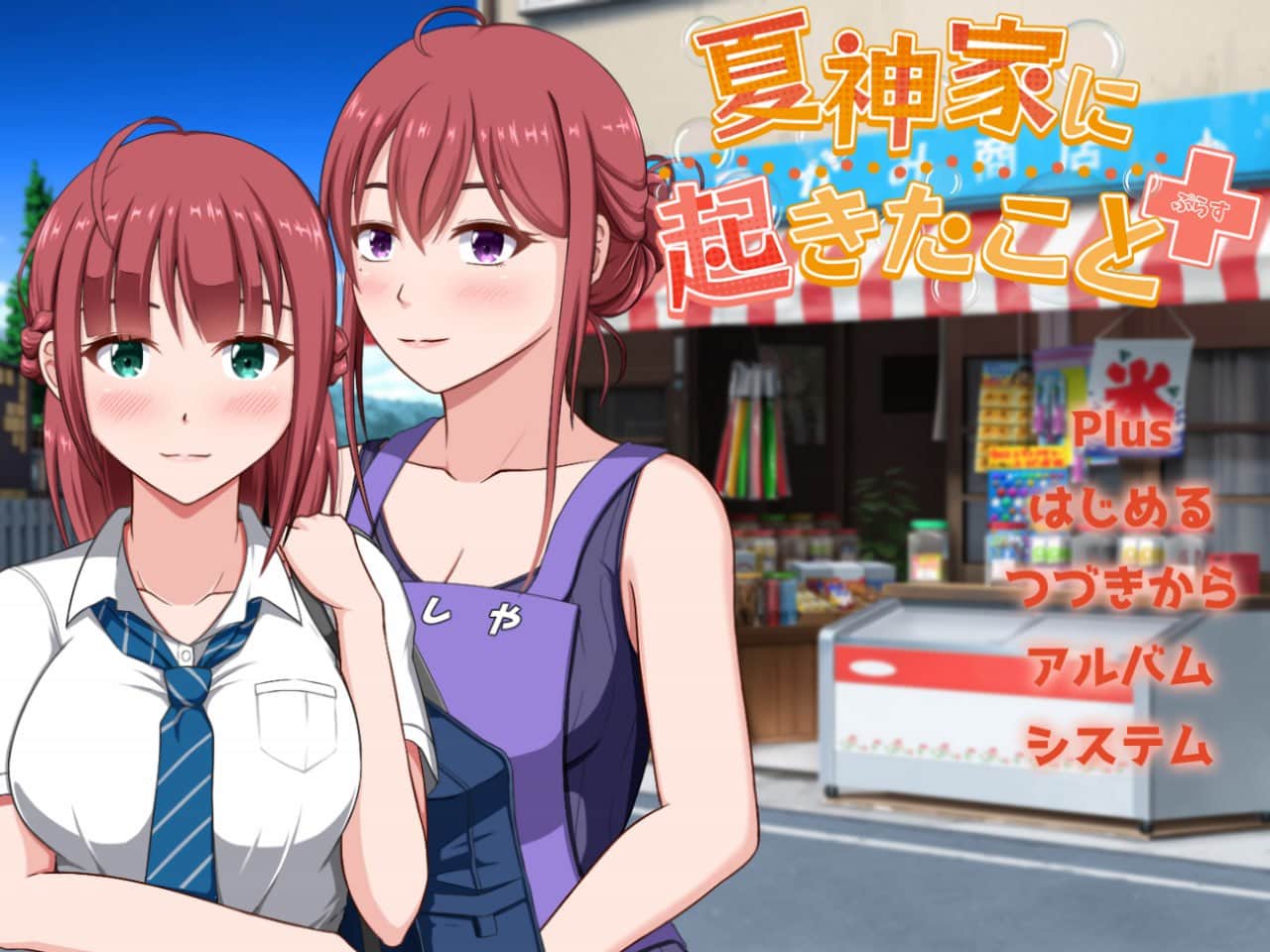 【电脑/ADV】发生在夏神家的事  夏神家に起きたこと AI汉化版+全CG存档