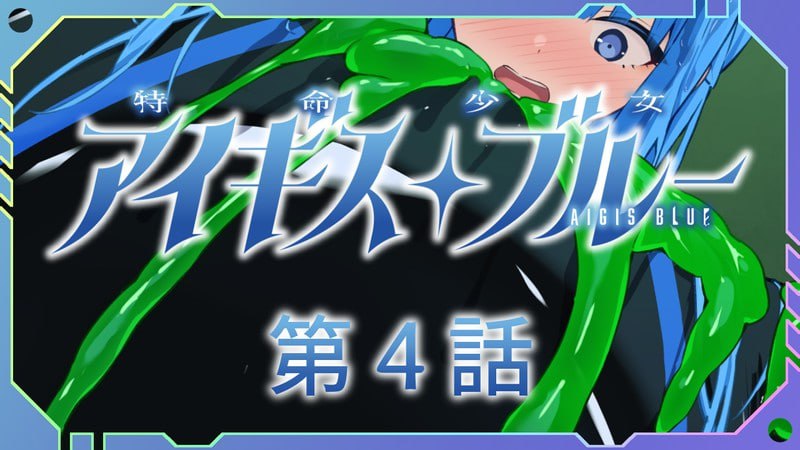 【电脑/ADV】特命少女圣盾・蓝   アイギス・ブルー 1-13合集 中文汉化版