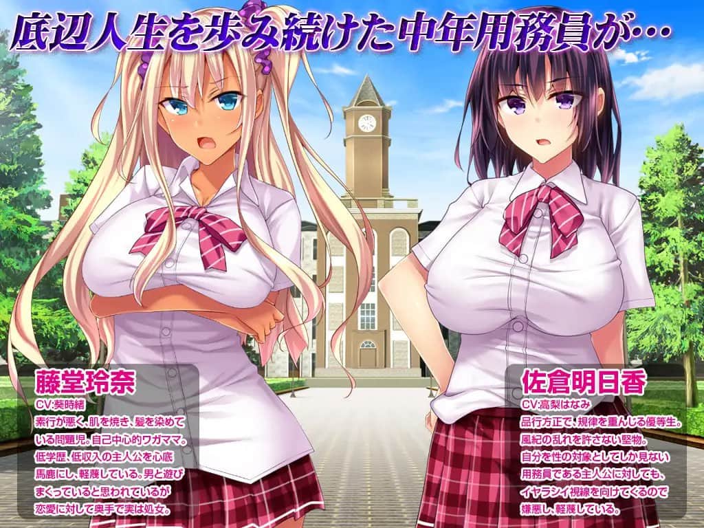 【电脑/ADV】底层校工的复仇洗脑～傲娇千金催眠调教～  底辺用務員復讐洗脳～ナマイキ令嬢催眠～ 中文汉化版