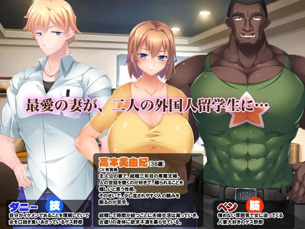 【电脑/ADV】黑人与白人的对决～沦为强力性爱的俘虏之妻～ 黒人VS白人～パワーセックスの虜になった妻～ 中文汉化版