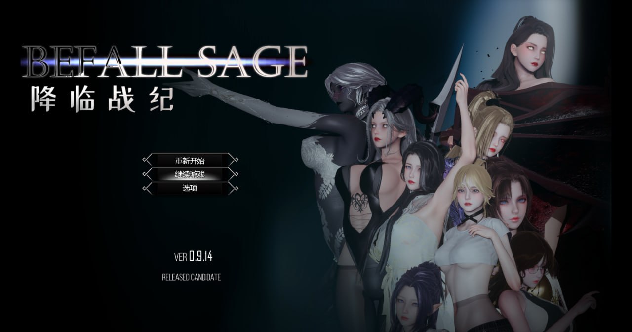 【电脑/RPG】降临战纪  BefallSaga v0.9.95 官方中文版