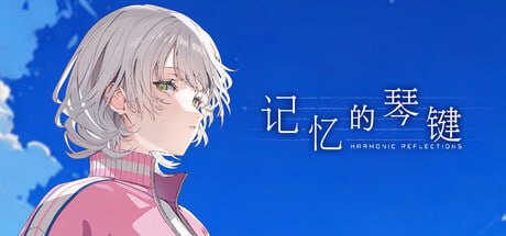 【电脑/ADV】记忆的琴键   記憶の鍵盤 v1.0 官方中文版
