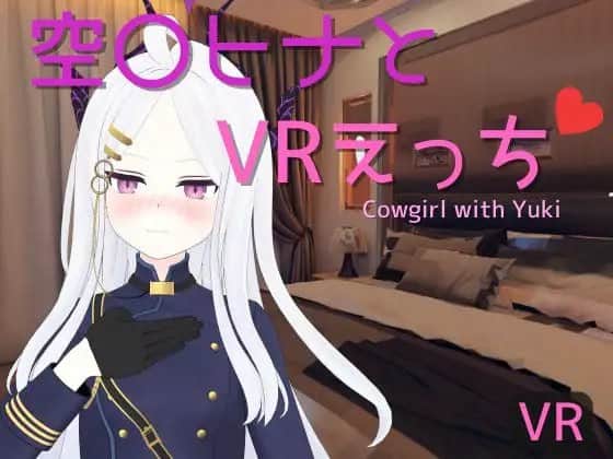 【电脑/VR/3D】空維女孩与VR色情    空〇ヒナとVRえっち  DL官方中文