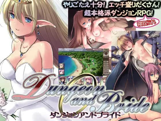 【电脑/RPG】地下城与新娘  ダンジョンアンドブライド v1.35 AI汉化版【