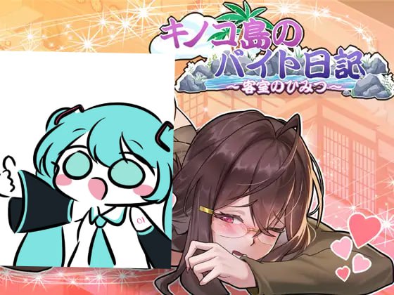 【电脑/SLG】蘑菇岛打工日记 ~客房的秘密~ キノコ島のバイト日記 ~客室のひみつ~ v1.0.1 官方中文版