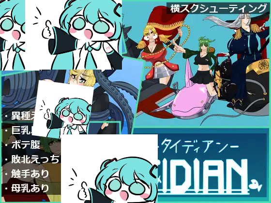【电脑/ACT】蒂迪安   Tidian ―タイディアン― 日文生肉版