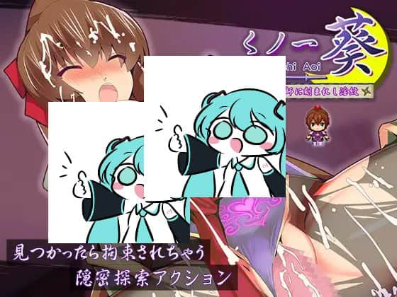 【电脑/ACT】女忍者葵～被妖术师刻下的淫纹～ くノ一葵～妖術師に刻まれし淫紋～ AI汉化版