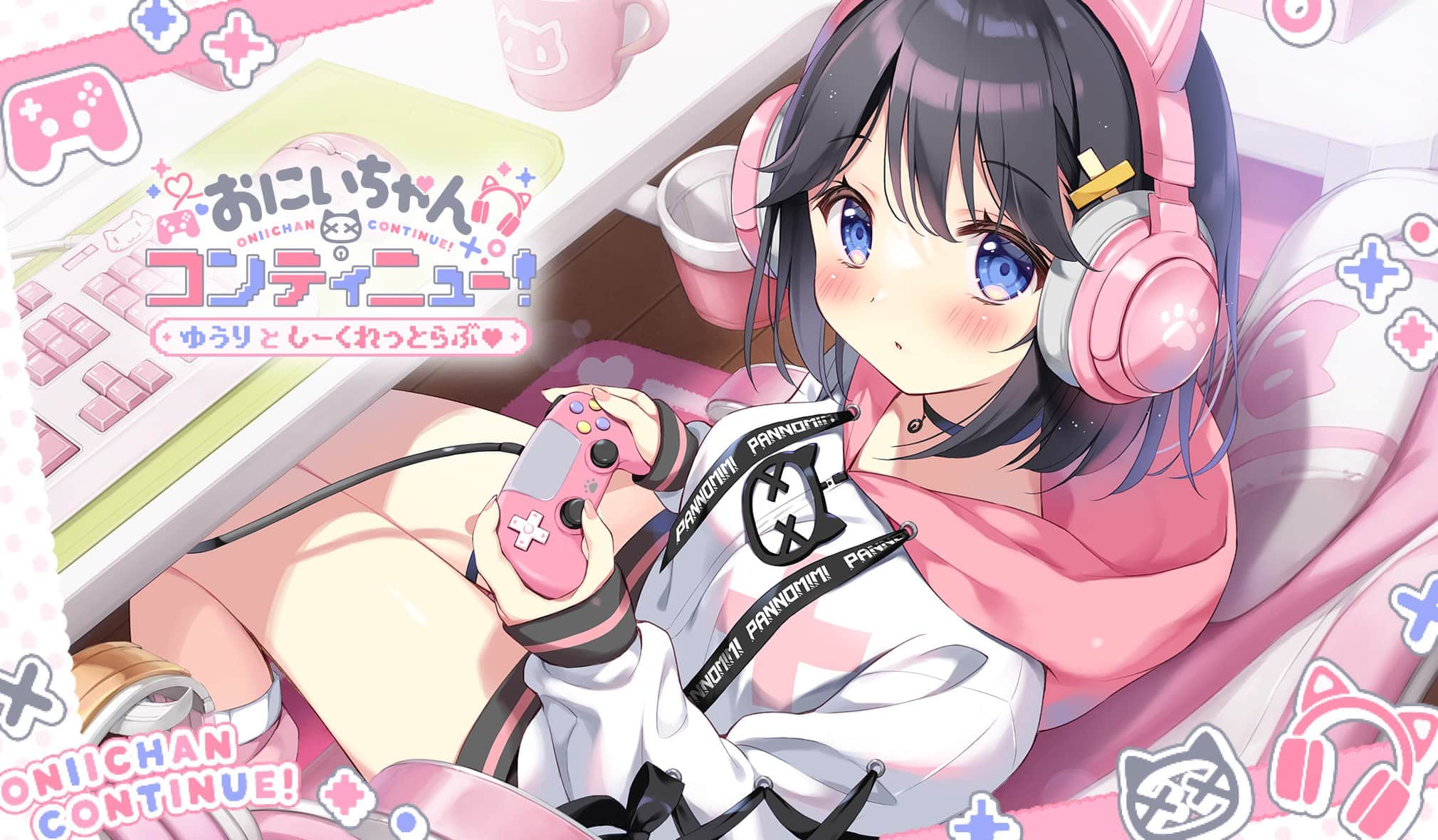 【电脑/ADV】欧尼酱续篇！由莉与秘密恋情  おにいちゃんコンティニュー！ ゆうりとしーくれっとらぶ  - AI汉化