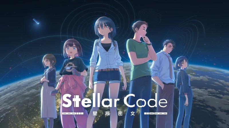 【电脑/ADV】星辰密文  StellarCode  ステラーコード 官方中文版