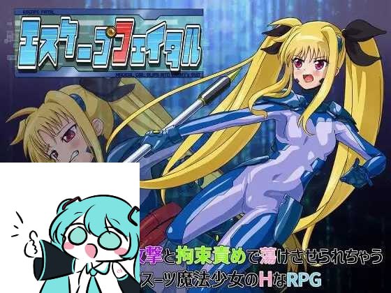 【电脑/RPG】致命逃脱  エスケープフェイタル  v1.3 AI汉化版