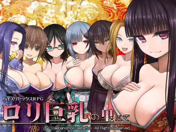 【电脑/RPG】在巨乳之村  ○リ巨乳の里にて 机翻汉化版