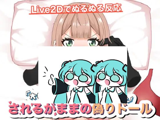 【电脑/SLG】“竟然被最讨厌的哥哥拥抱…。” 只能任其摆布、伪装成（没有心的）人偶的我。  「大嫌いな兄に抱かれるなんて…。」されるがままの偽ドール AI汉化版