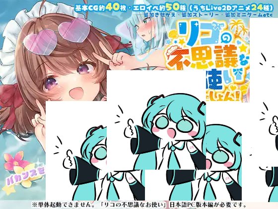 【电脑/RPG】莉可的奇妙外卖任务 - 烘焙冒险！ リコの不思議なお使い リコの不思議なお使い ばけーしょん！ v2.00 AI汉化版+DLC