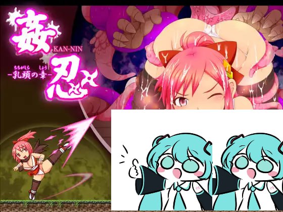 【电脑/ACT】奸忍 -乳头之章-  姦忍 -乳頭の章- 日文生肉版