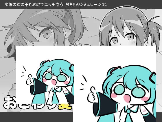 【电脑/SLG】触碰夏日假期 おさわり夏休み AI汉化版