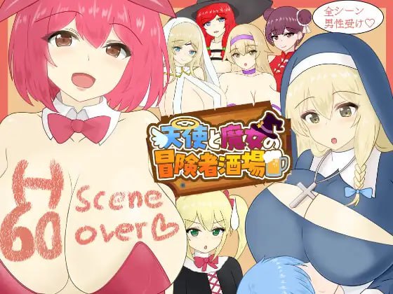 【电脑/RPG】天使与魔女的冒险者酒馆 天使と魔女の冒険者酒場 v1.05 AI汉化版