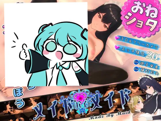 【电脑/3D】女仆制造 メイド バイ メイド 日文生肉版