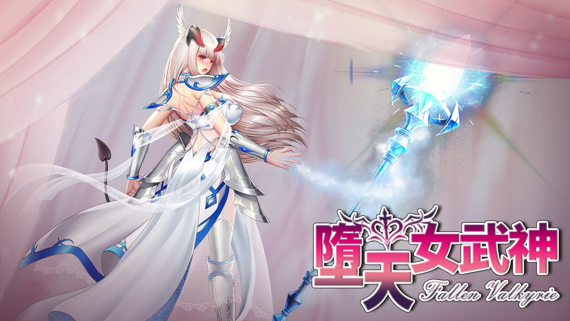 【电脑/SLG】堕天女武神 Fallen Valkyrie v0.413 官方中文版