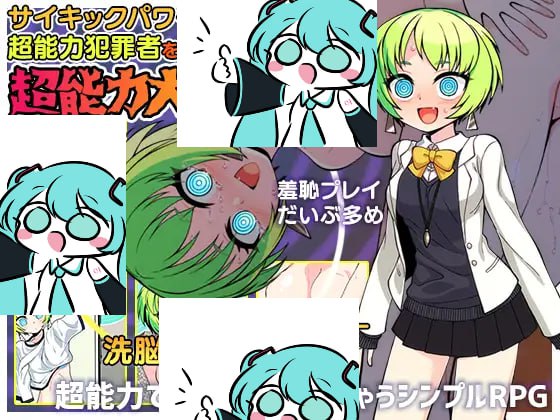 【电脑/RPG】超能大战X 超能力大作戦X AI汉化版