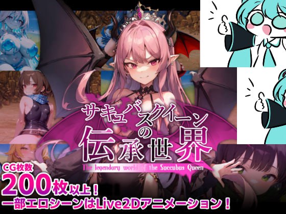 【电脑/RPG】魅魔女王的传说世界：受虐者、淫魔与诱惑等级吸取的桃色陷阱 サキュバスクイーンの伝承世界〜マゾと淫魔と誘惑レベルドレイン色仕掛け〜 v1.00 AI汉化版