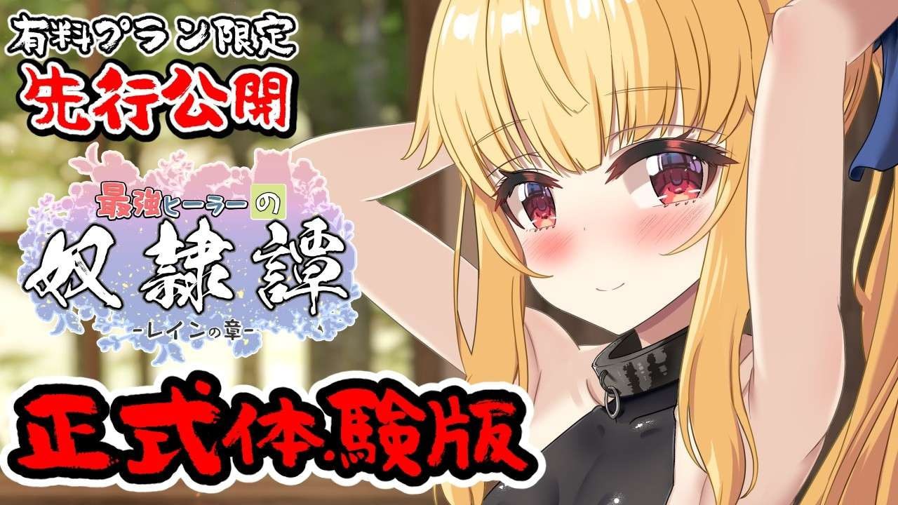 【电脑/RPG】最强治愈师的奴隶契约 最強ヒーラーの奴隷譚 v1.00α AI汉化版