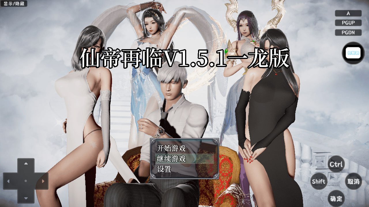 【双端/RPG】仙帝再临：人界  v1.51 官方中文版